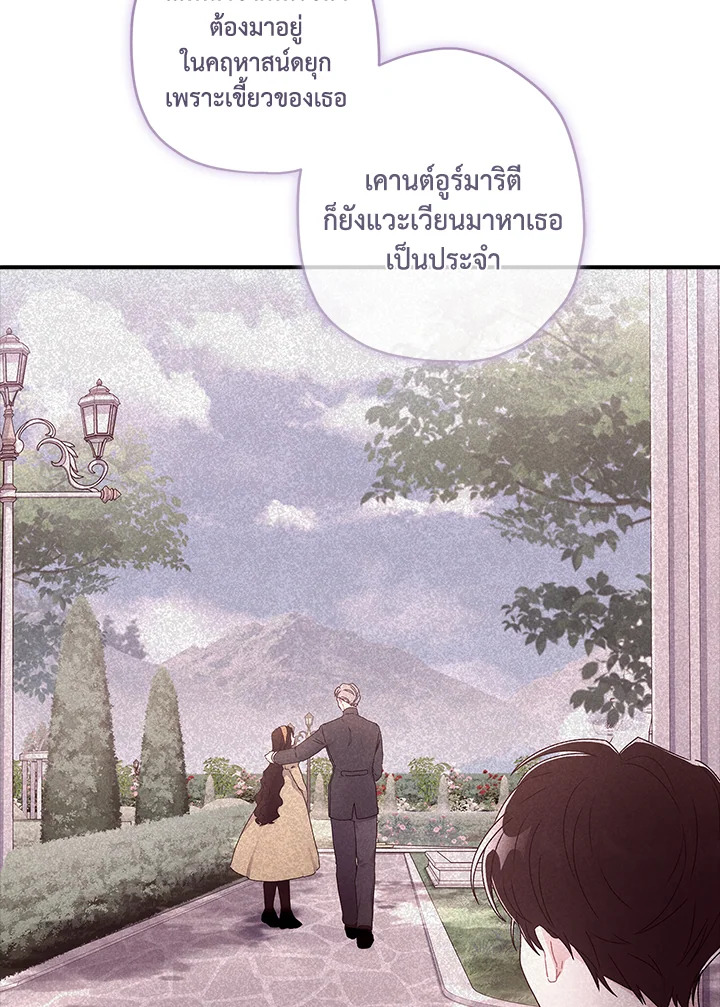 I Became the Male Lead’s Adopted Daughter 87 41